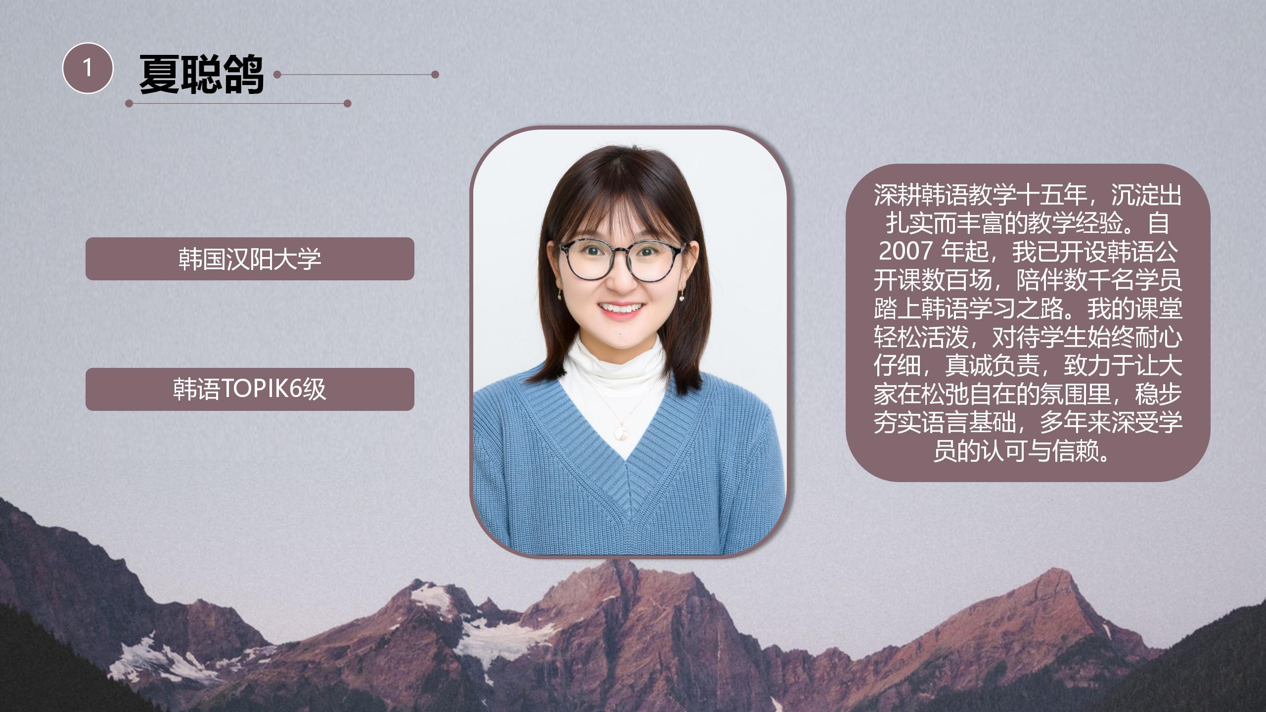 小语种名师介绍_18.jpg
