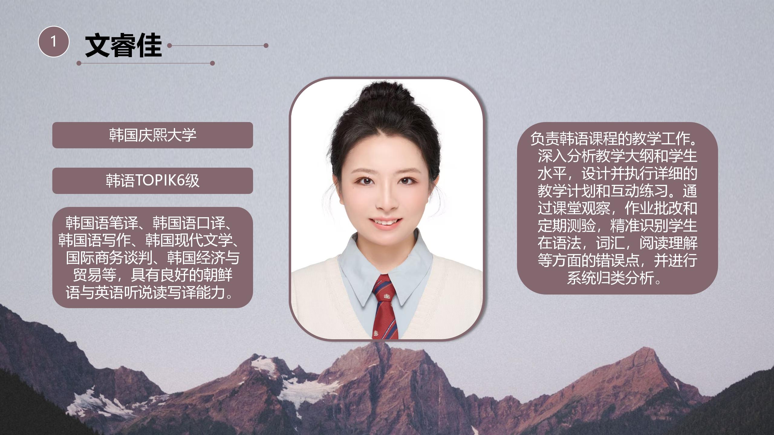 小语种名师介绍_16.jpg
