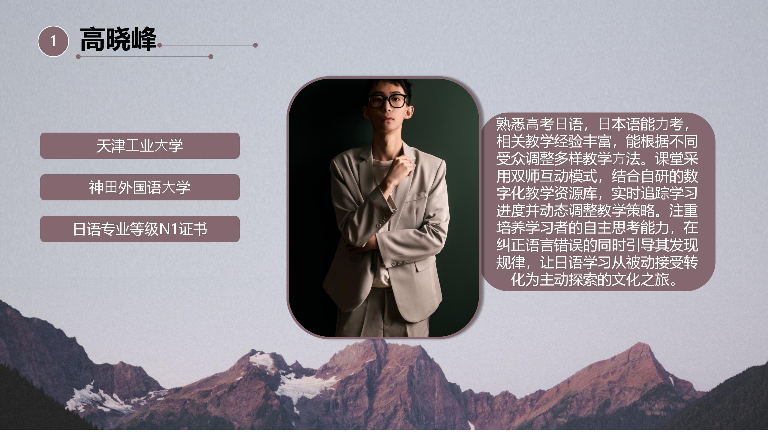 小语种名师介绍_11.jpg