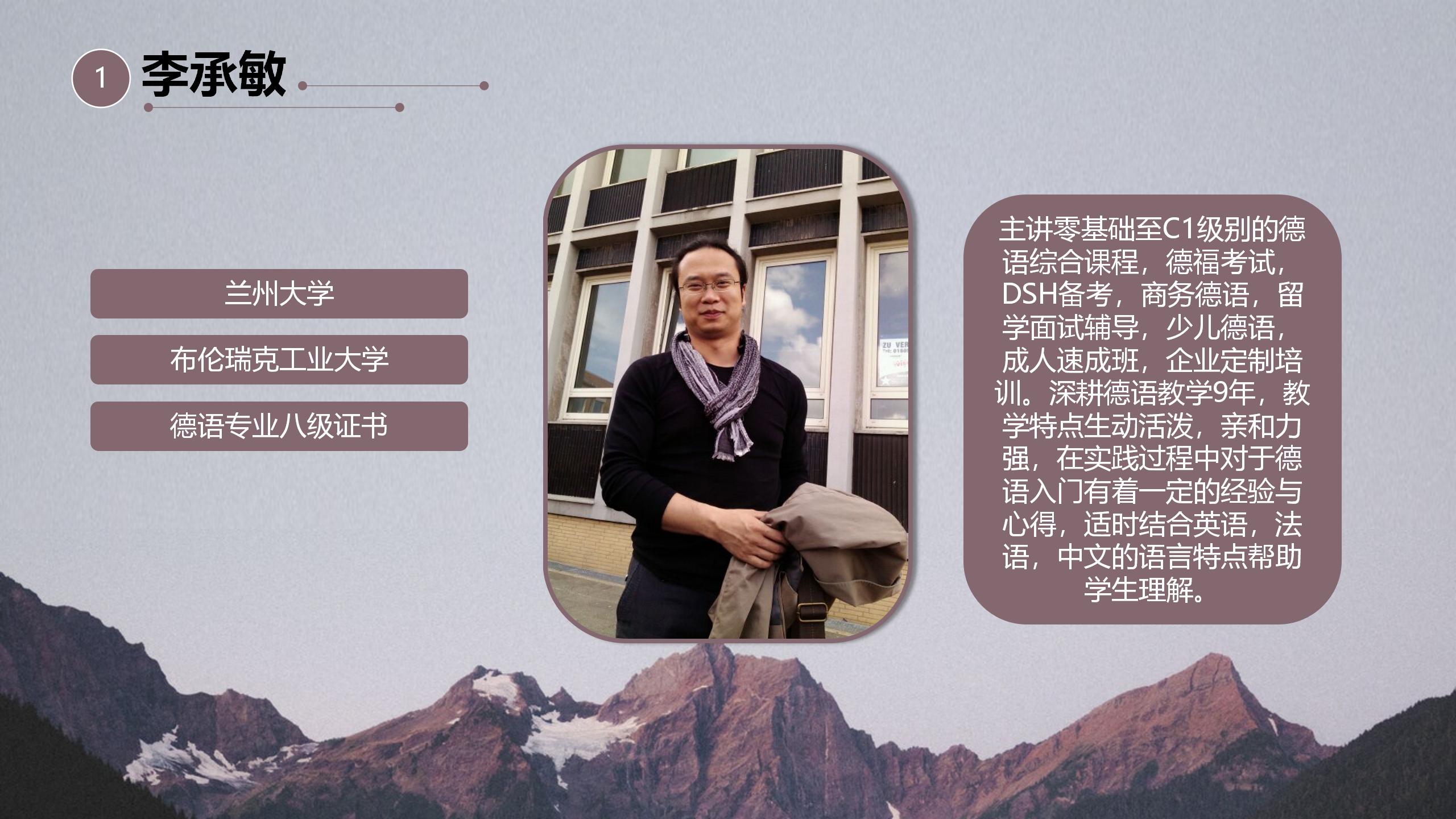 小语种名师介绍_20.jpg