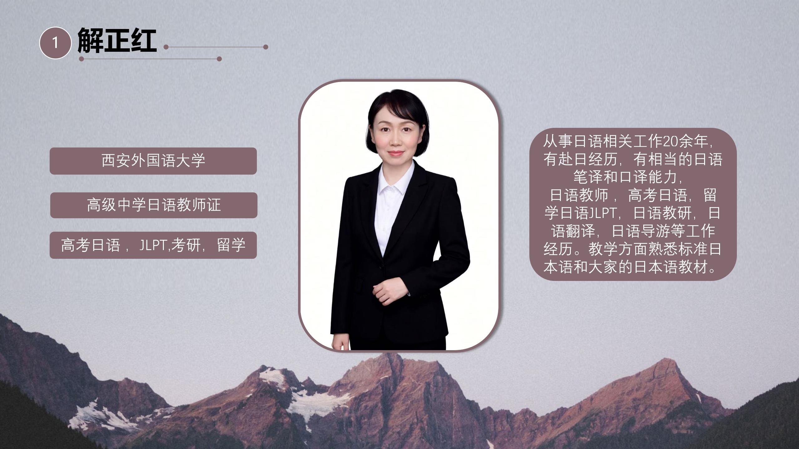 小语种名师介绍_04.jpg