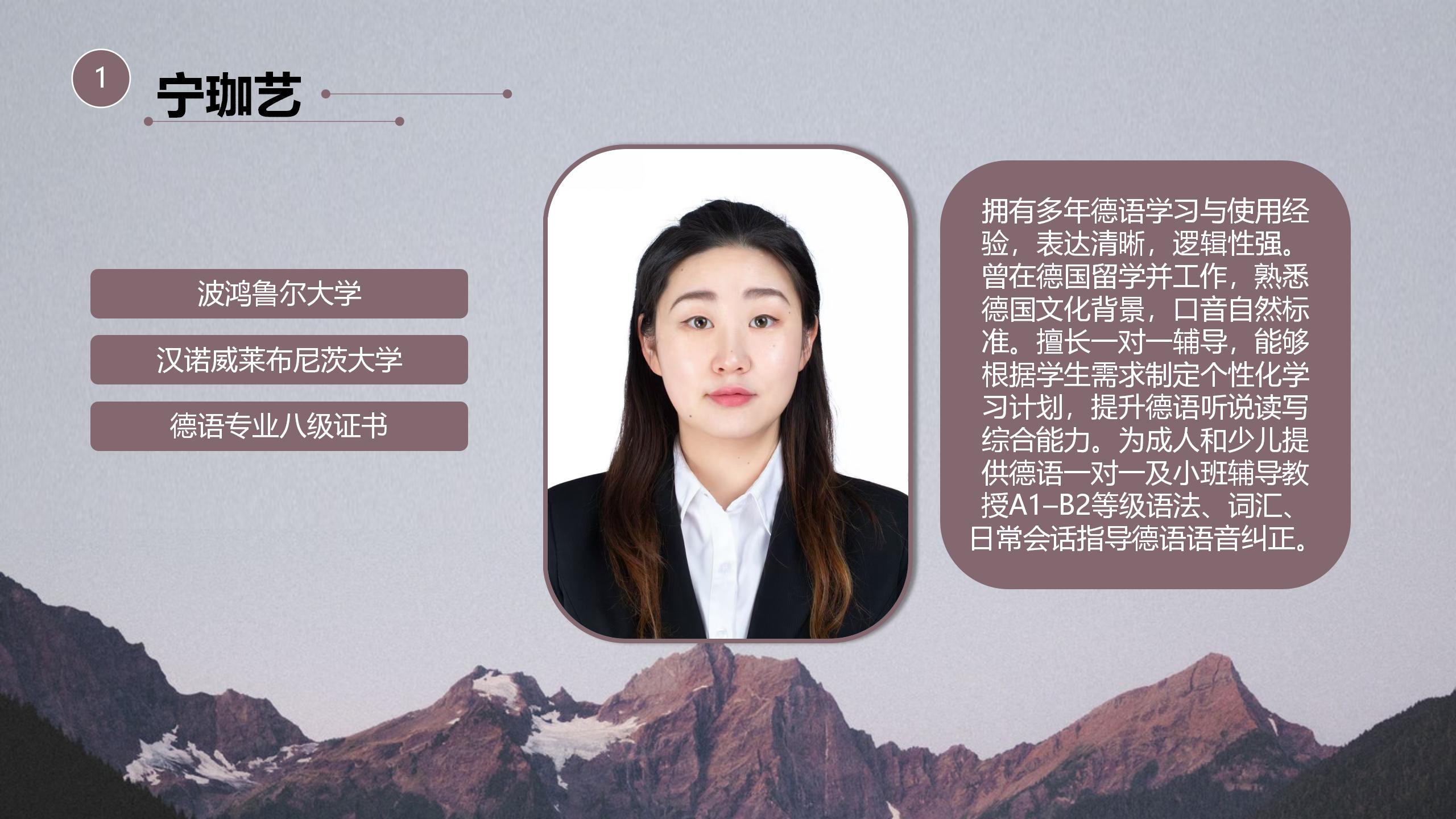 小语种名师介绍_23.jpg
