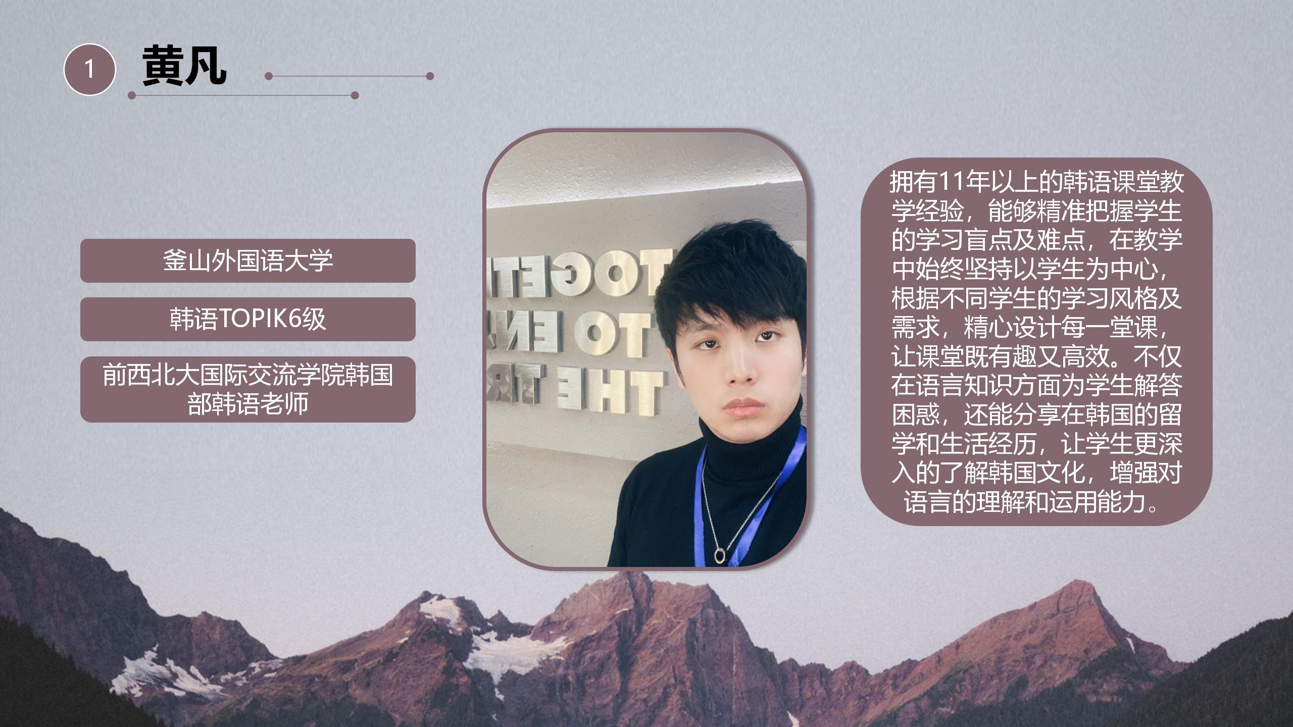 小语种名师介绍_14.jpg