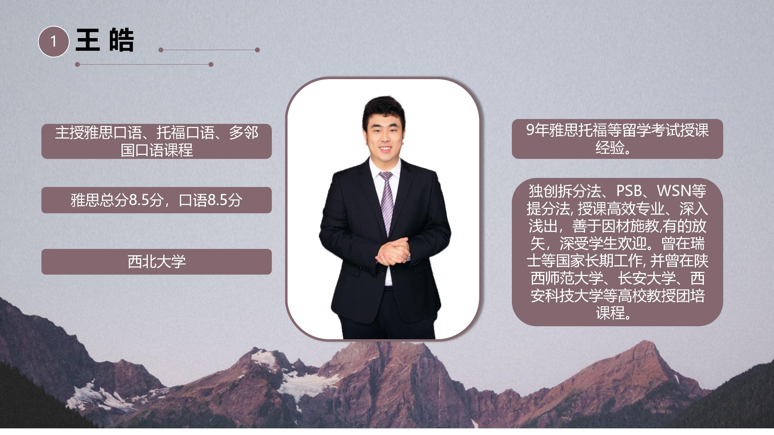 仁大外语-名师介绍_19.jpg