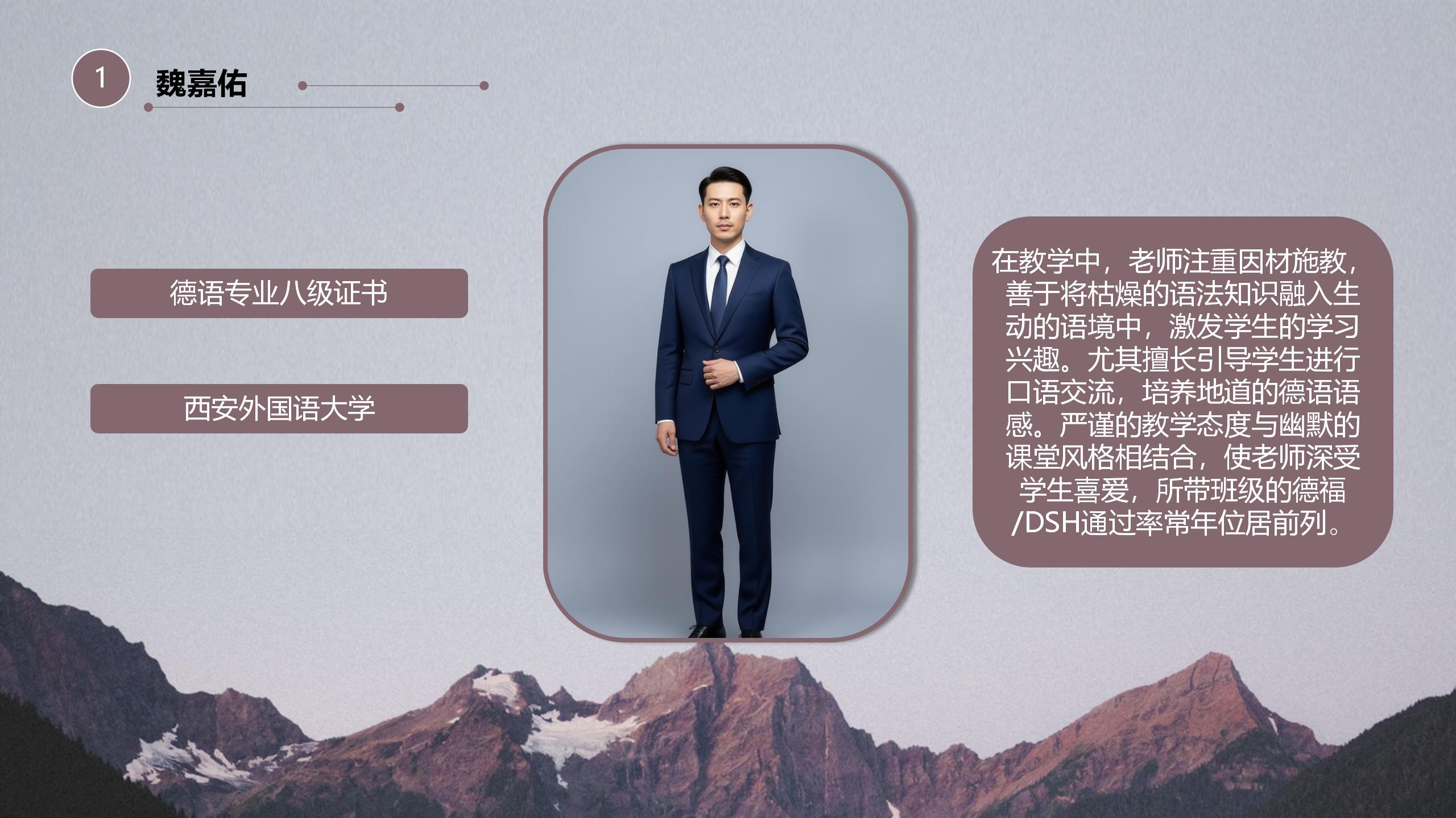 小语种名师介绍_21.jpg