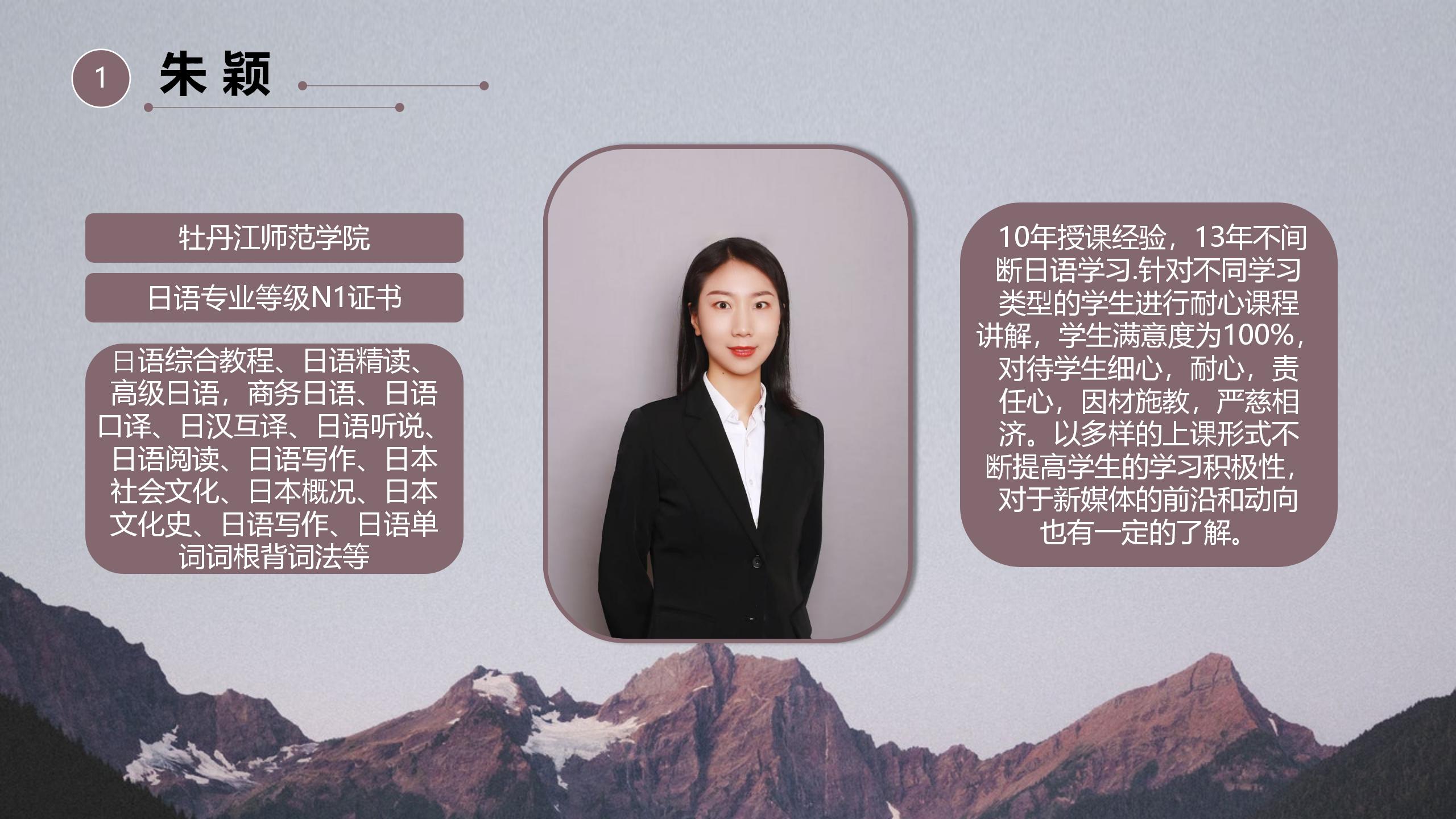 小语种名师介绍_06.jpg